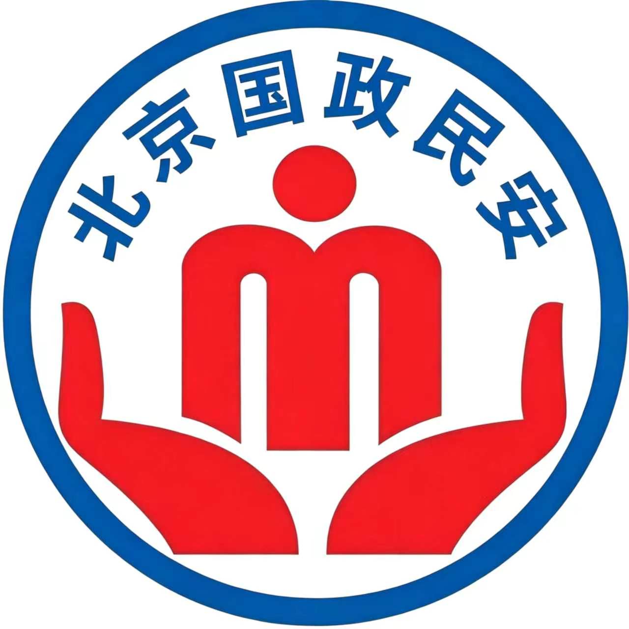 国政民安